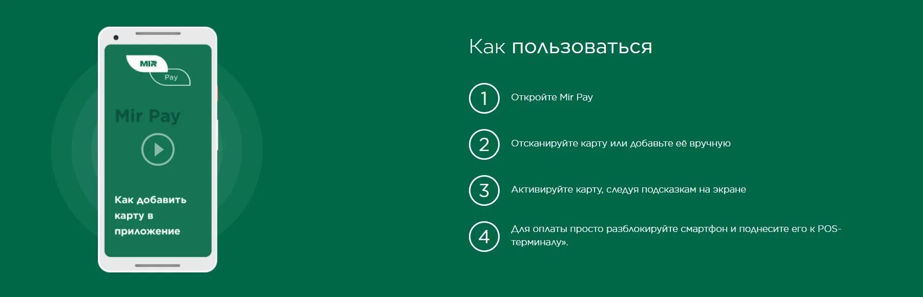 Установить мир пей на андроид на русском. Приложение мир пей. Мир пей добавить карту. Оплата приложением мир пей. Mir pay как работает.