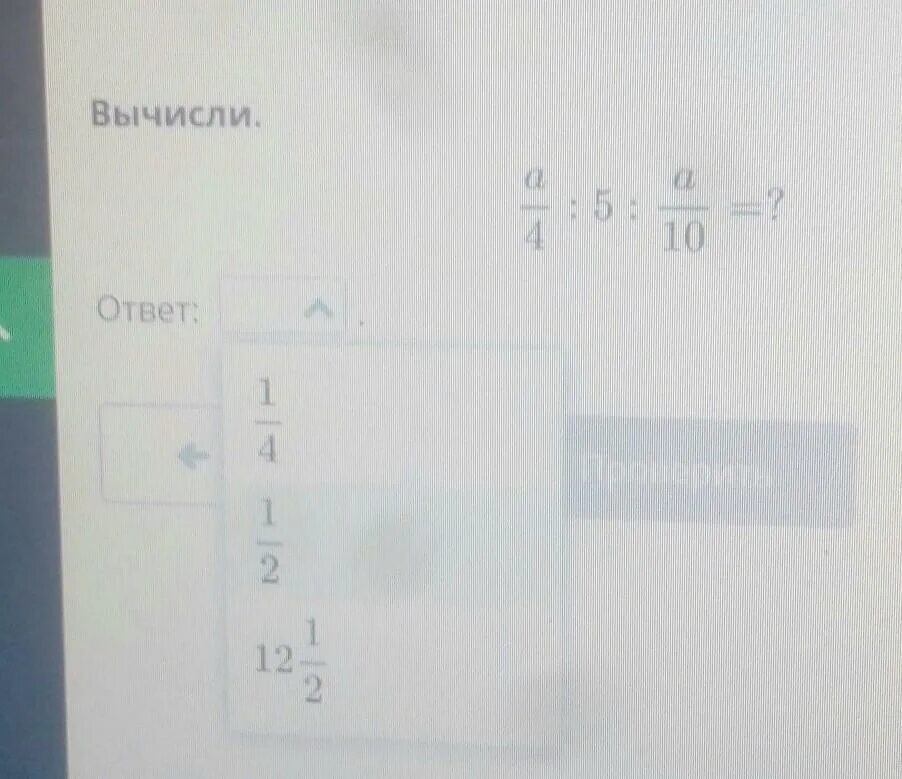 Вычислить 10^-4. Вычислить а/а-5 +5/5-а. Вычислите (1-4). Вычислить 10!/5!.