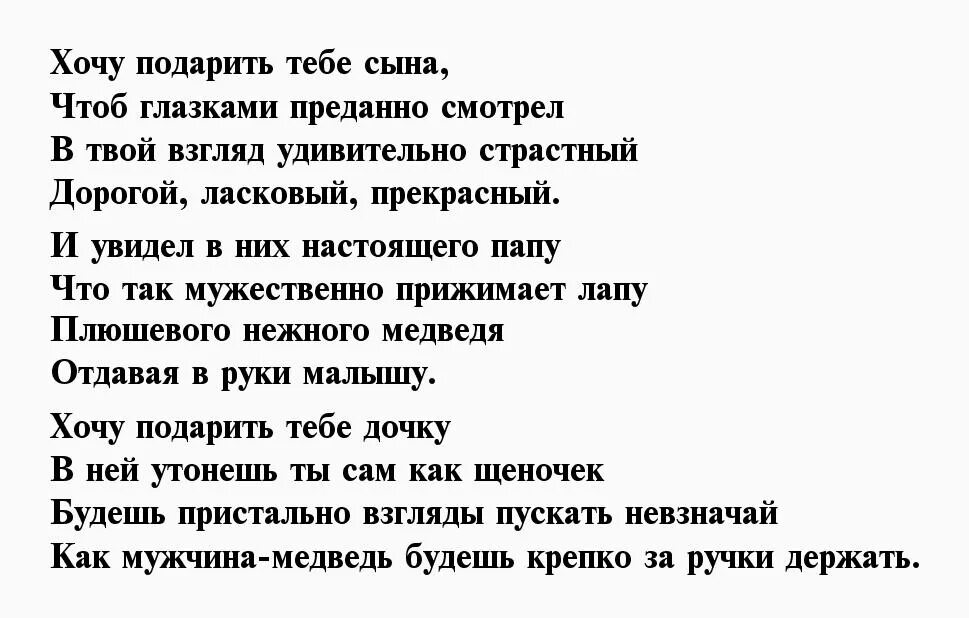 Я хочу от тебя сына стихи. Я хочу подарить тебе сына стихи. Я хочу от тебя дочку стихи любимому мужчине. Стихи любимому мужчине хочу подарить тебе сына. Песня хочу от тебя дочку