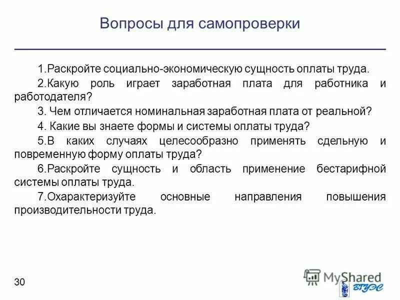 Заработная плата вопросы по теме. Тестовые вопросы. Виды заработной платы тест с ответами. Вопросы ответы по оплате труда. Форма оплаты труда тест ответ.