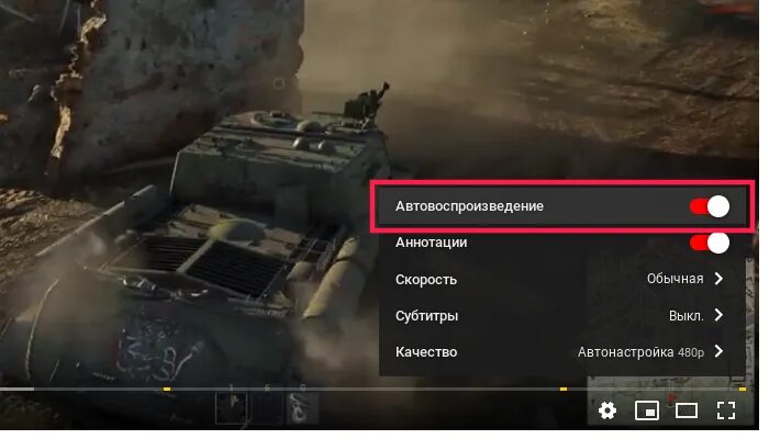 Как отключить автовоспроизведение в youtube. Автовоспроизведение на ютубе. отключить автопроигрывание ютуб. отключить автоматическое воспроизведение. выключить автовоспроизведение на youtube.