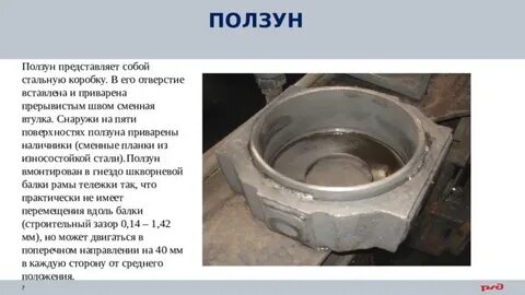 Замена ползуна