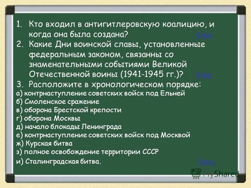 страны антигитлеровской коалиции во второй мировой. кто входил в антигитлеровскую коалицию. форсирование днепра советскими войсками в 1943. антигитлеровская коалиция страны. московская конференция антигитлеровской коалиции.