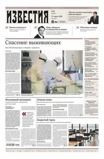 Газетах 2020