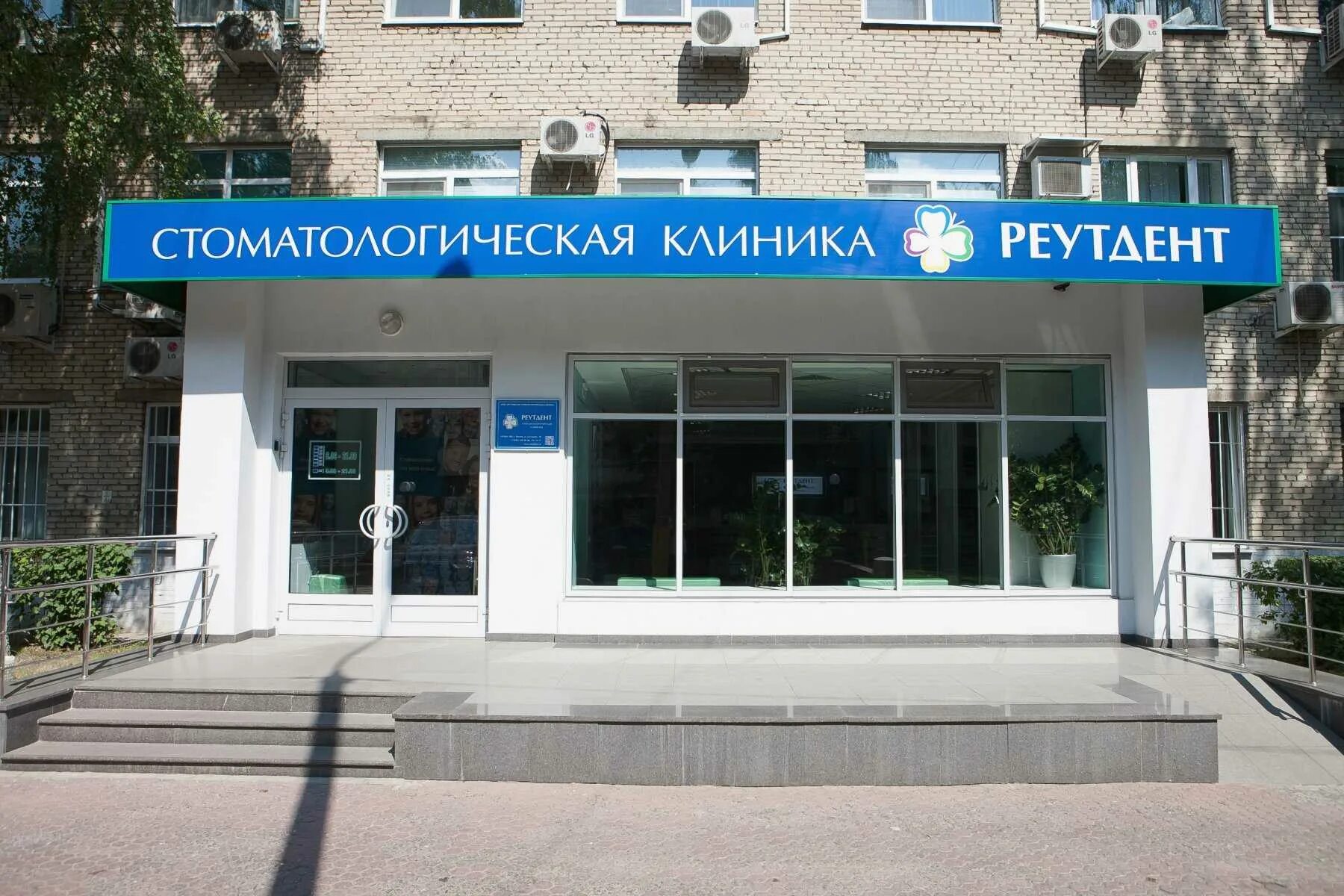 Зубы реутов. Зубы реутов