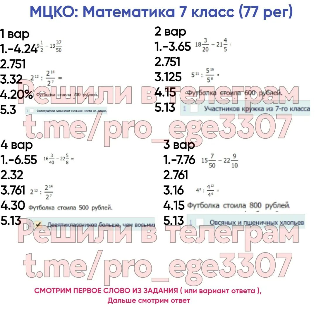 Мцко математика 7 класс 2024 профиль