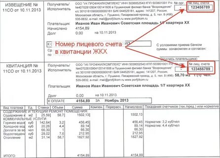Найти счета жкх по адресу