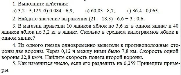 Работа 12 по теме деление. Контрольная математике 5 класс десятичные дроби. Контрольная работа по математике 5 класс деление десятичных дробей. Проверочная по математике 5 класс десятичные дроби. Контрольные задания по математике 5 класс десятичные дроби.