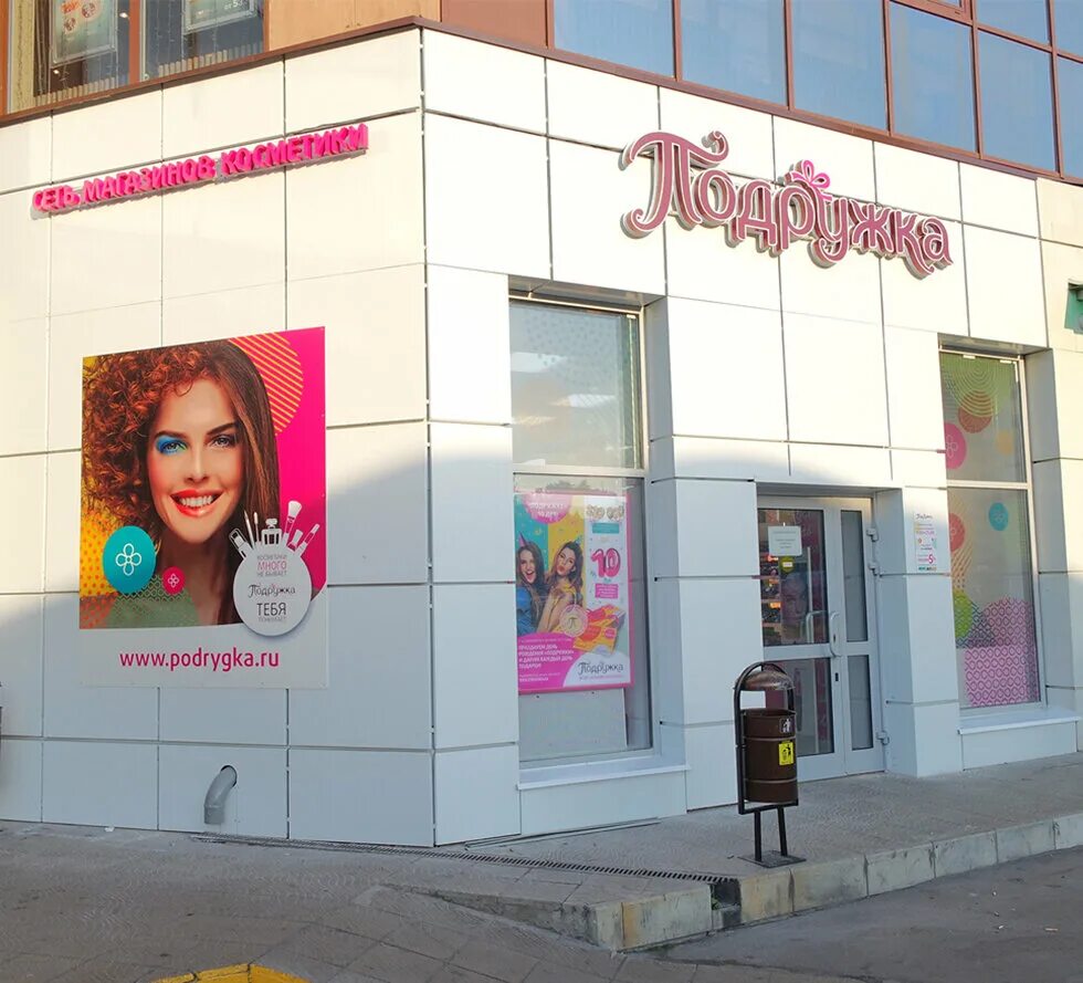 парфюмерный магазин подружка. подружка пенза. подружка пенза. магазины косметики иваново евролэнд. магазин подружка в челябинске.