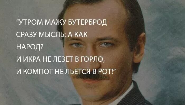 Утром мажу бутерброд а как народ. Мажу бутерброд сразу мысль а как народ. Утром мажу бутерброд сразу мысль а как. Сразу мысль а как народ. Я буду там с моим народом