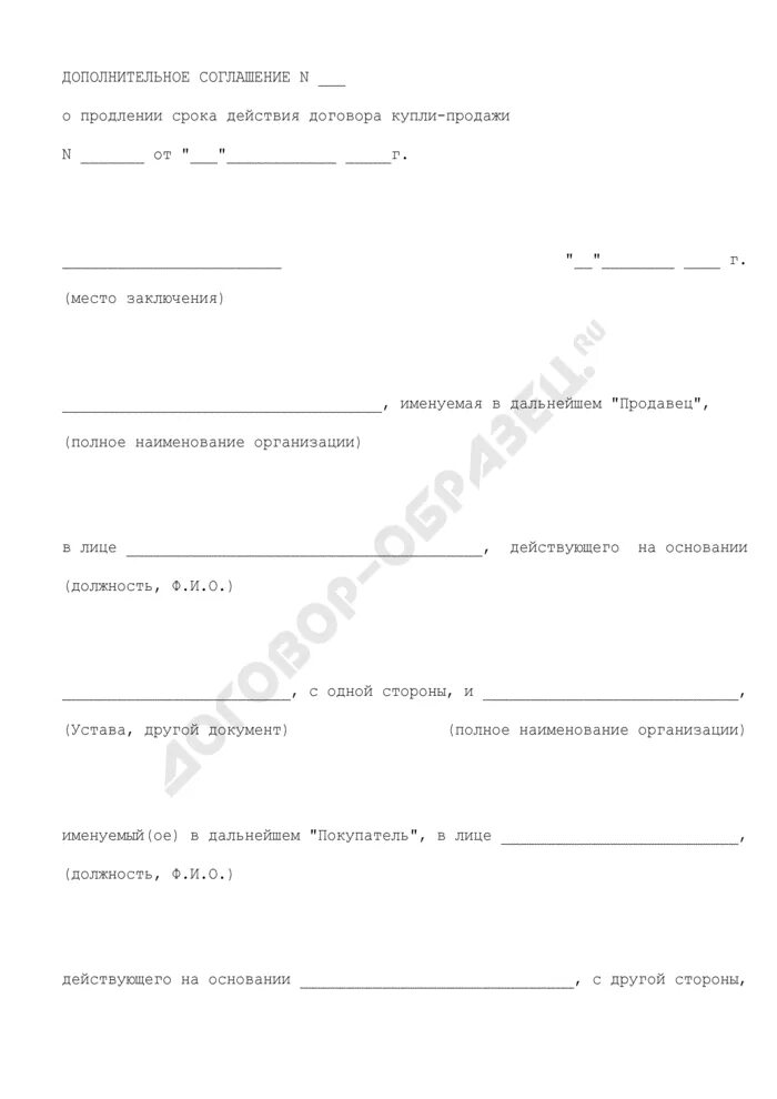 Доп соглашение о продлении срока. Дополнительное соглашение о продлении срока действия договора. Доп соглашение на продление срока действия договора. Доп соглашение о пролонгации.