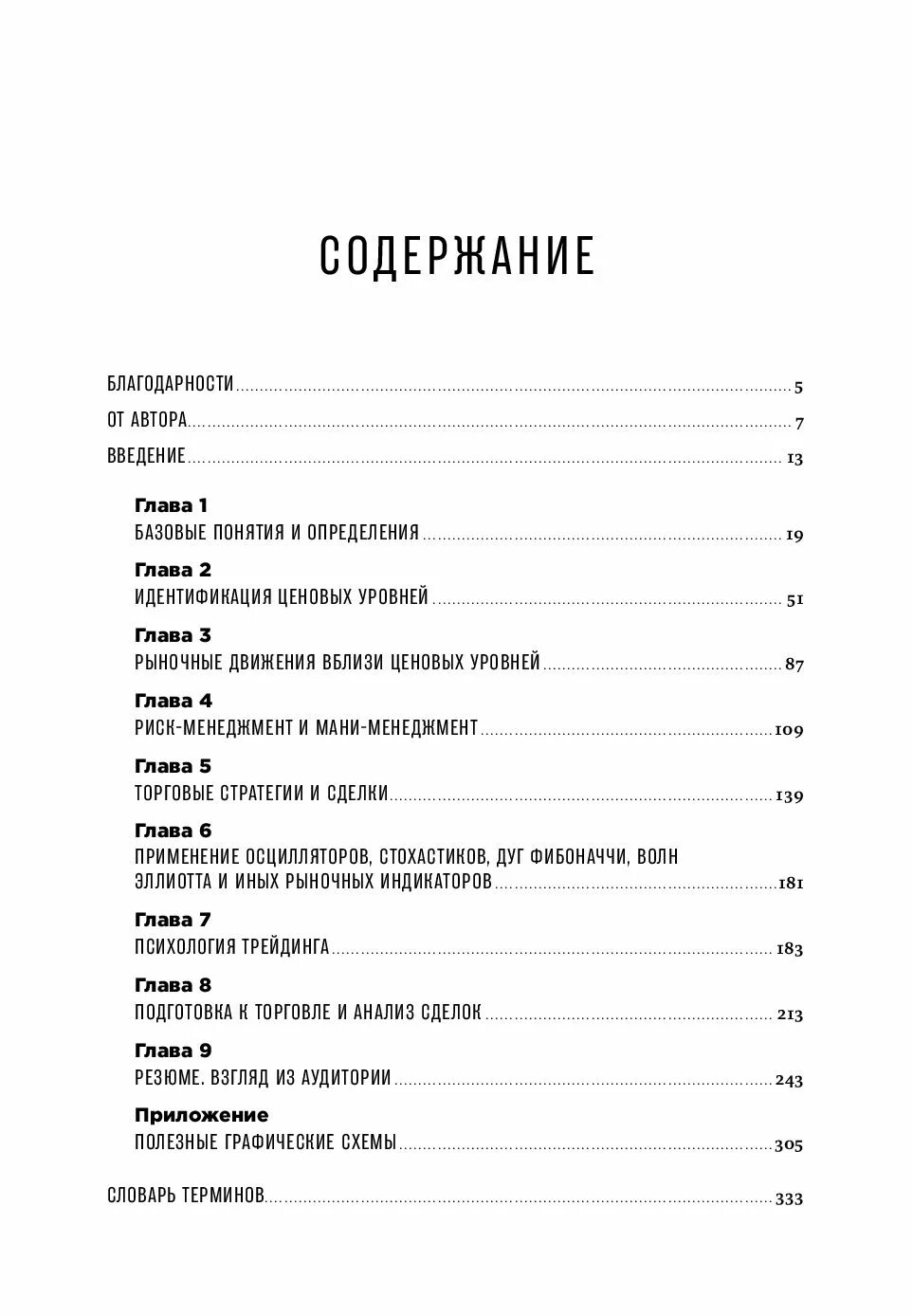 Герчик покупай продавай. Трейдинг от а до я. Курс активного трейдера герчик. Герчик покупай продавай. Книга курс активного трейдера.
