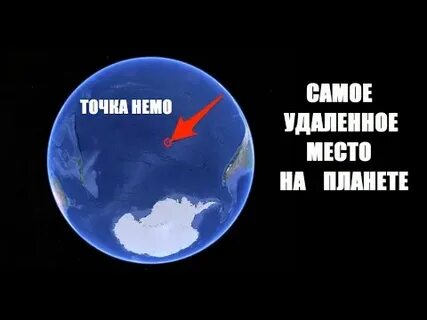 Точка немо сколько до космоса