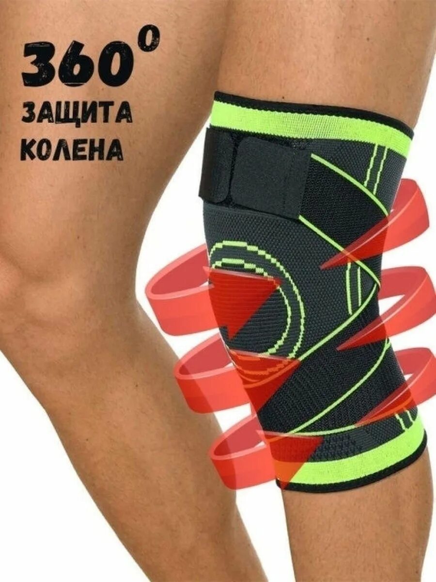 Купить наколенник размер. Knee support наколенники зеленый. Наколенники компрессионные Форс. Бандаж коленного сустава на АЛИЭКСПРЕСС. Knee support наколенники.