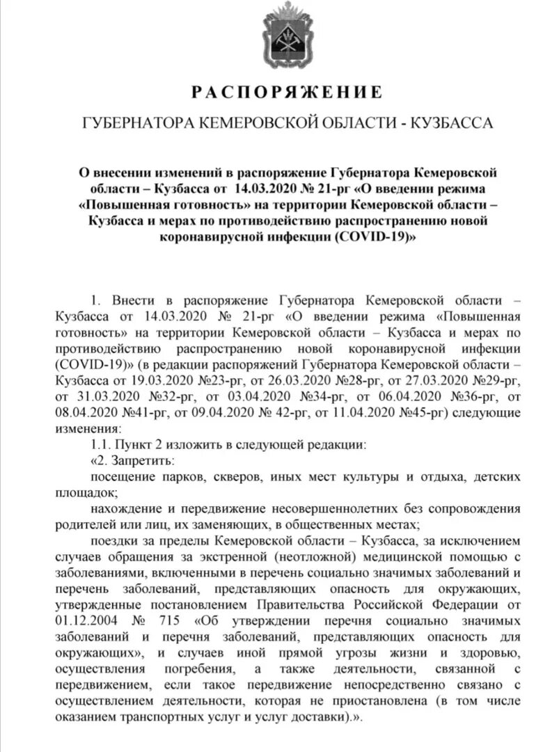 Внесение изменений в распоряжение губернатора. Распоряжение губернатора. приказ губернатора.