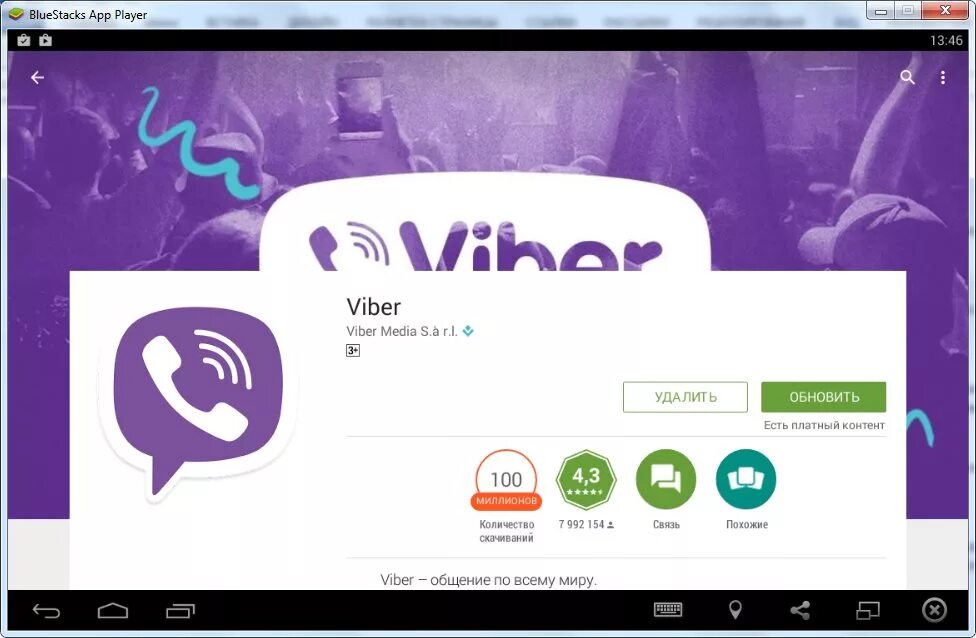 Viber 3. Вайбер установить. Вибер на компьютер. Вайбер без. Viber установить на компьютер.