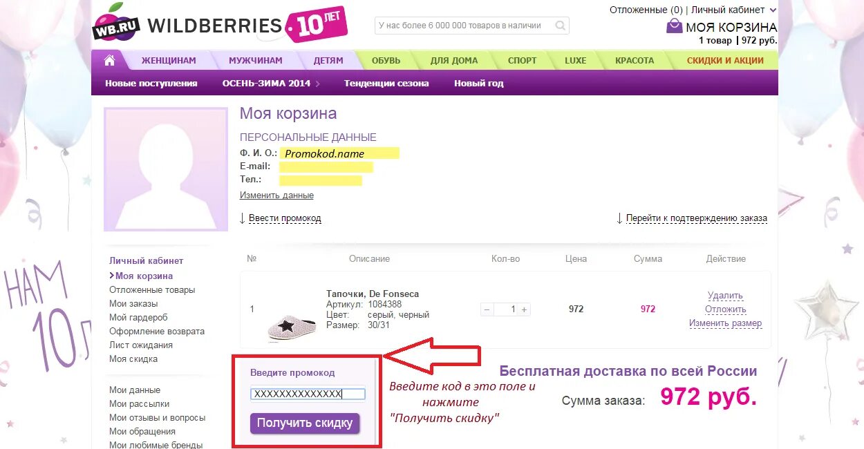 Работает ли вб 23. Промокод Wildberries. Артикул товара на вайлдберриз. Промокоды на Wildberries на скидку. Коды на вещи в Wildberries.