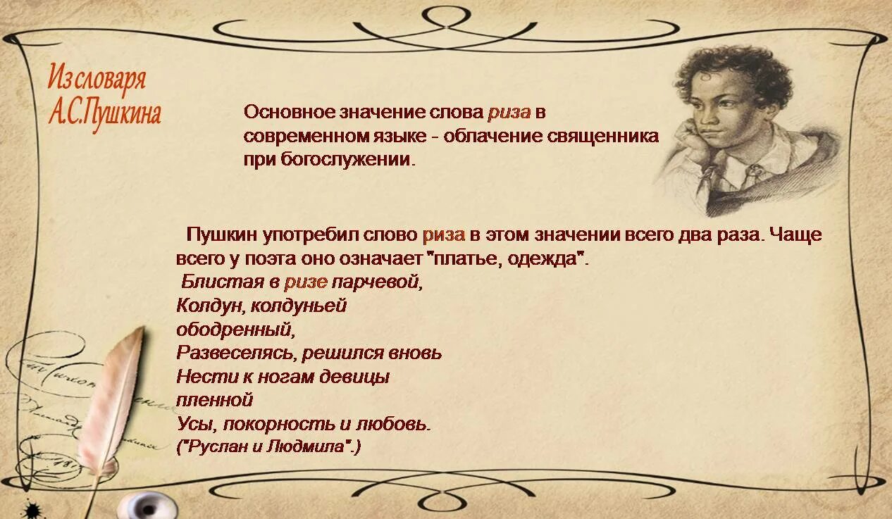 Текст о пушкине основная мысль текста. Литературные слова. Литературные слова присеиы. Красивые литературные слова. Слово это в литературе.