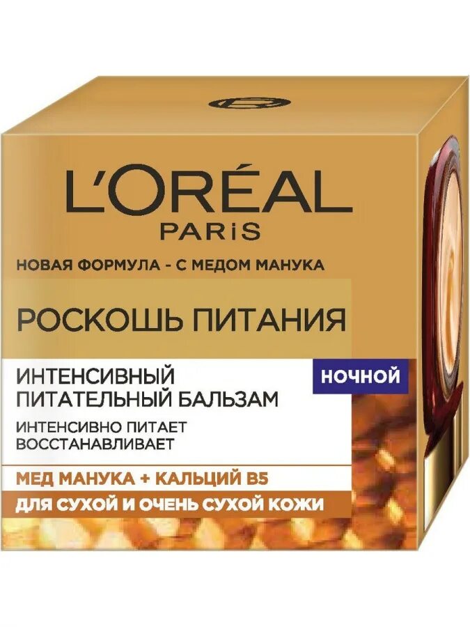 L'Oreal роскошь питания крем ночной 50мл. Роскошь питания лореаль крем ночной. Лореаль роскошь питания крем дневной. Крем лореаль Париж 50 мл. Купить крем loreal