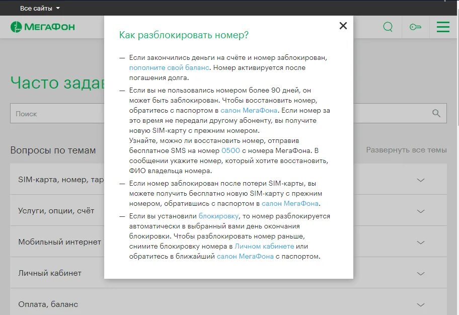 Как заблокировать сим карту смс. Заблокировать номер мегафон. разблокировать sim карту. разблокировка заблокированных номеров телефонов. как разблокировать номер мегафон.