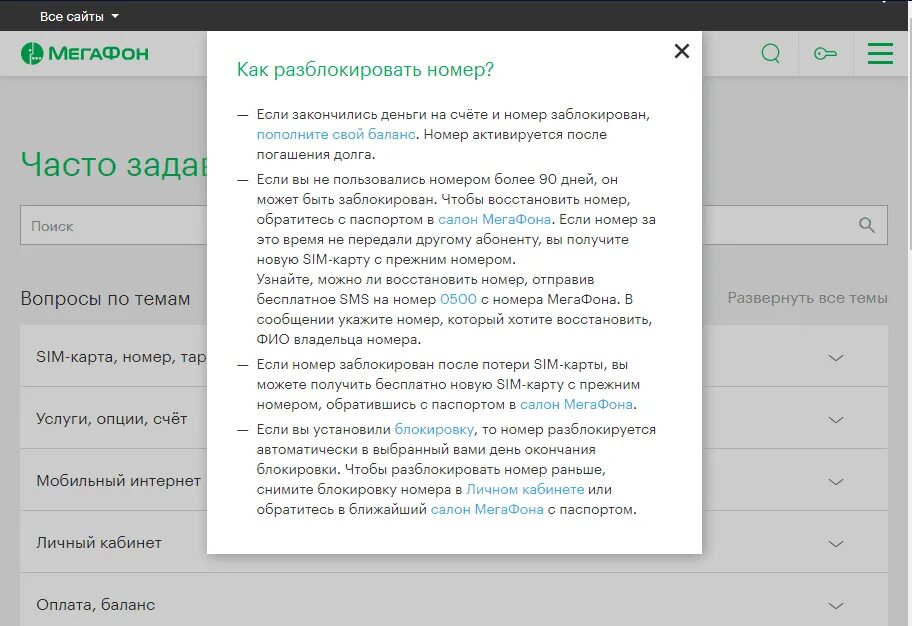 Что делать если пин код заблокирован. Заблокировать номер МЕГАФОН. Как можно разблокировать сим карту. Как разблокировать номер МЕГАФОН. Заблокированные номера.