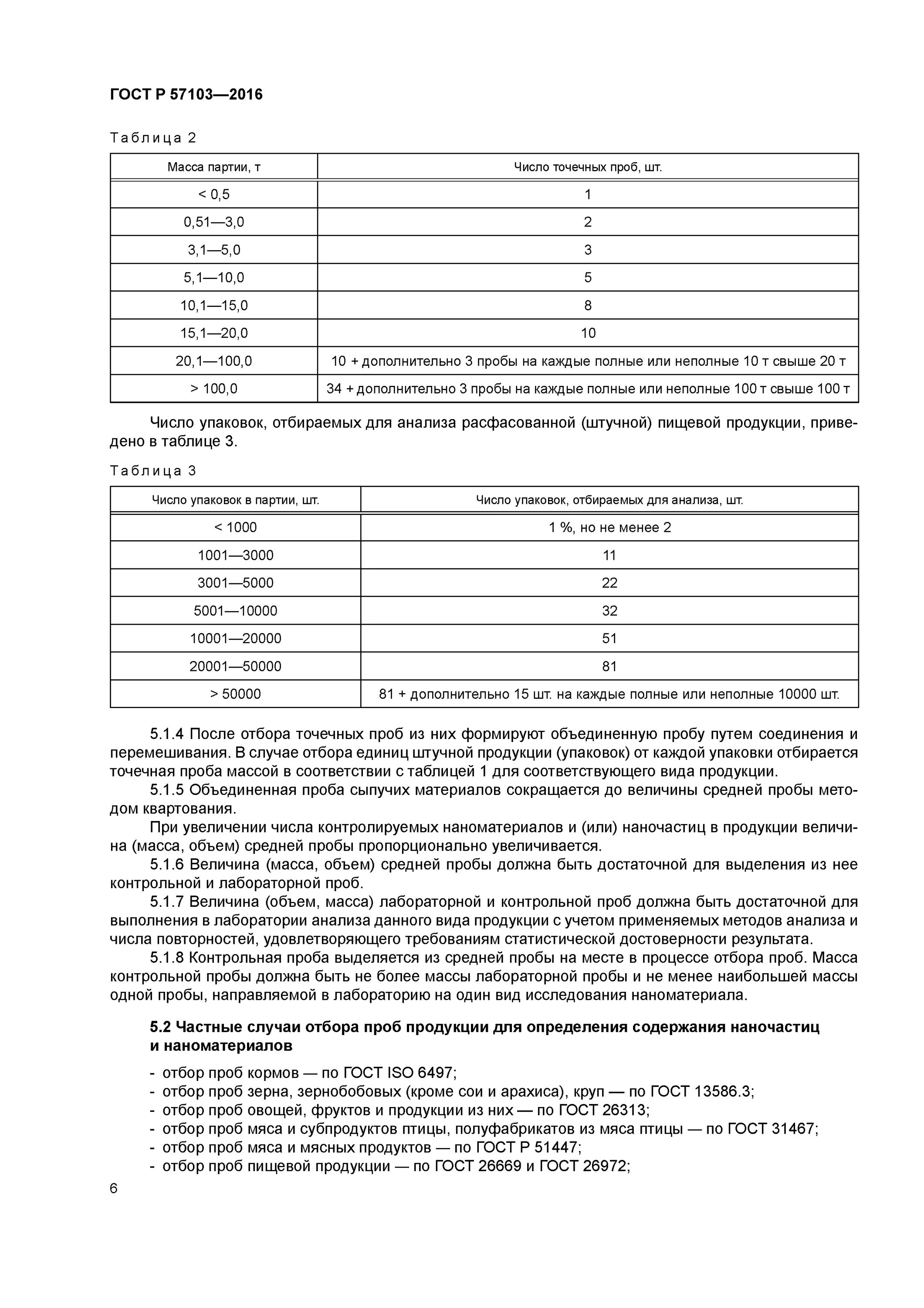 Гост отбор проб продукции. Таблица отбора проб. Отбор проб ГОСТ. Отбор проб зерна ГОСТ. Методы отбора проб для лабораторных исследований.