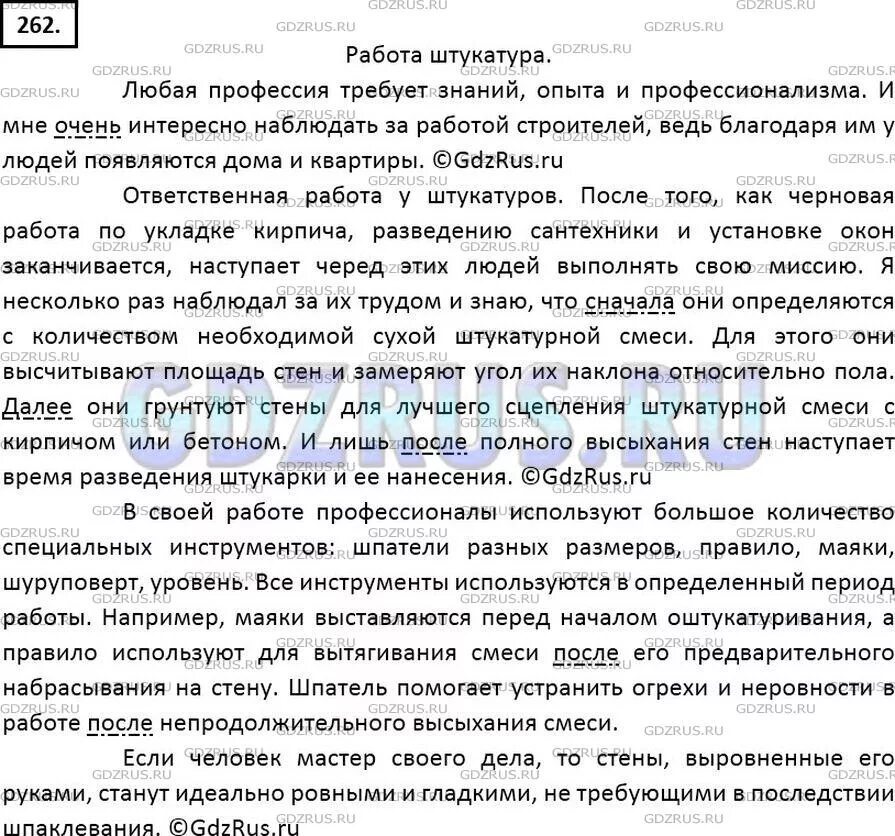 Темы для сочинения описания действия 7. Сочинение упр 262 по русскому 7 класс. Русский 7 класс номер 262 сочинение. Сочинение на тему описание действий.