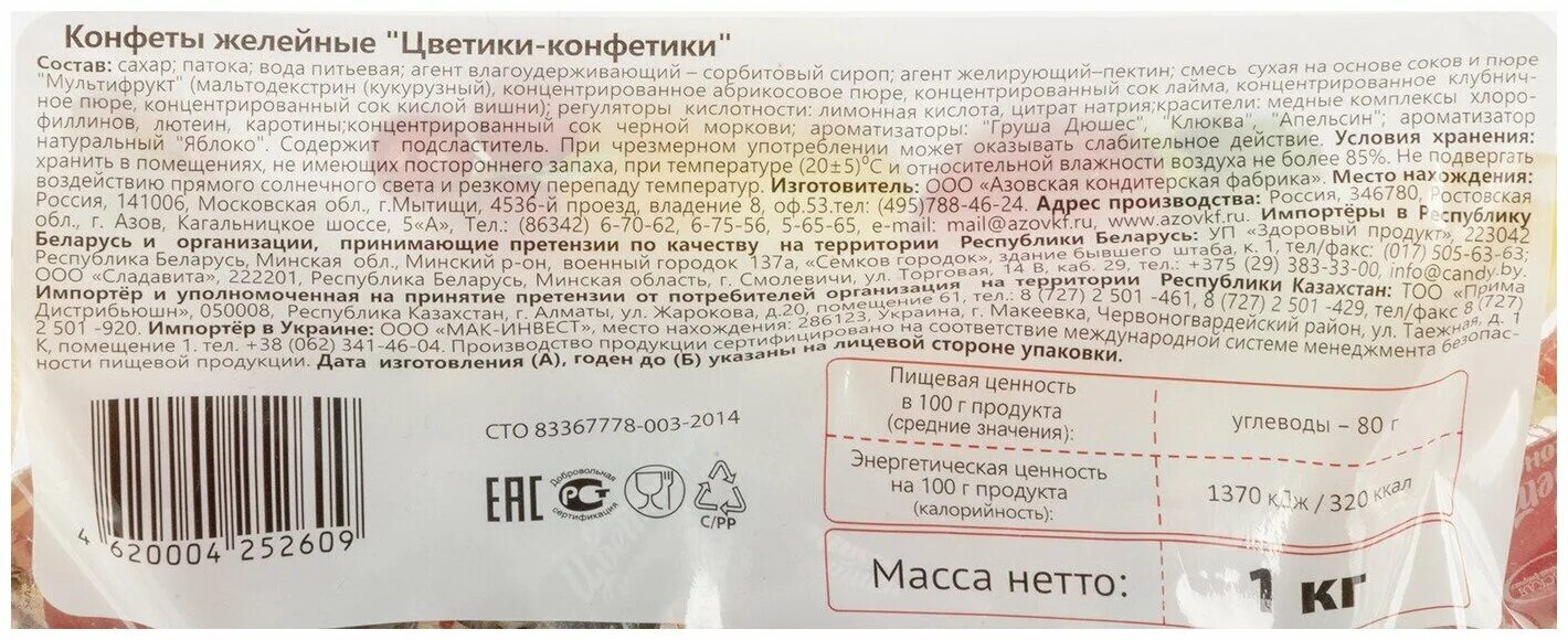 конфеты желейные "цветики конфетики" азовская. азовская конфеты желейные цветики конфетики. азовская конфеты желейные цветики конфетики. конфеты желейные "цветики-конфетики". цветики конфетики азовская.