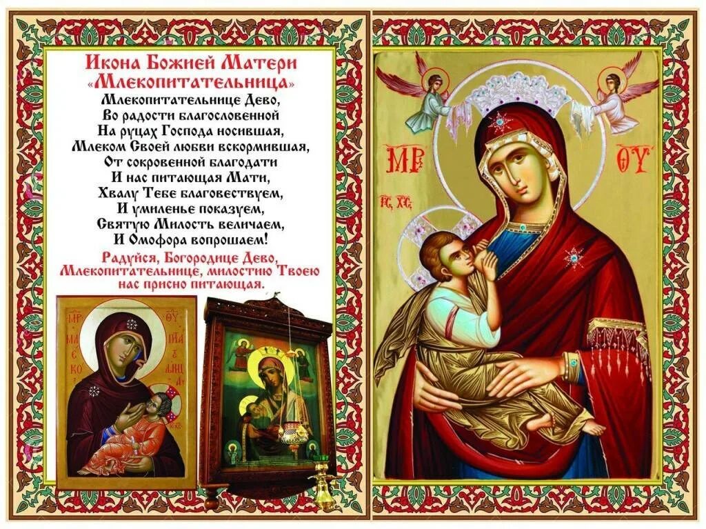Как молиться пресвятой богородице
