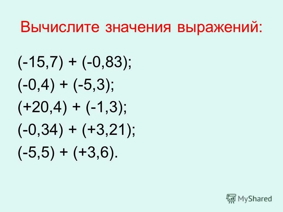 (15,964:5,2-1,2)*0,1. Найдите выражение 17/7:(2/3+1/7). Найди значение выражения 11/5+3/5. Найдите значения -a=5. Вычислите 5/12(1/5-3/25).