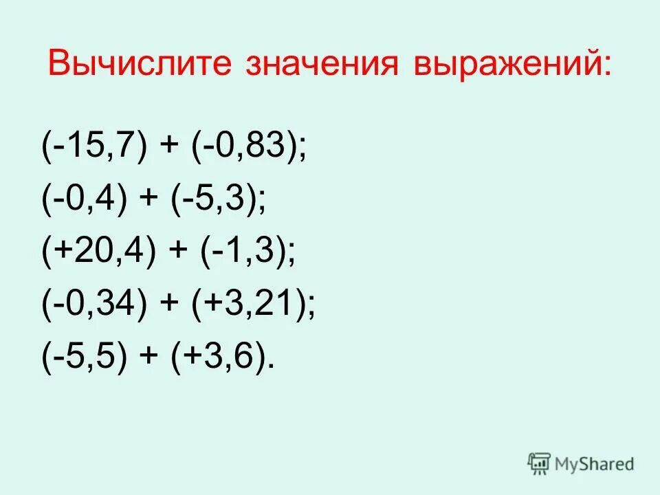 Значение выражения 15 14. Значение выражения 15. Вычислите значения выражений не 1 или. Значения выражения 15 4 6 5. Вычислите значение выражения номер 390.