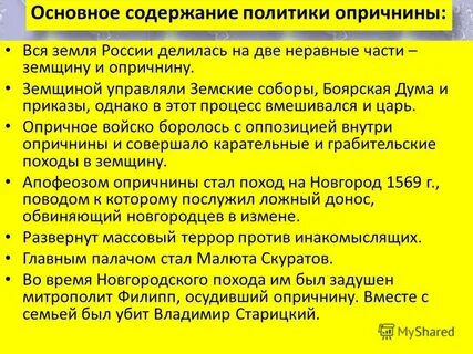 События опричнины