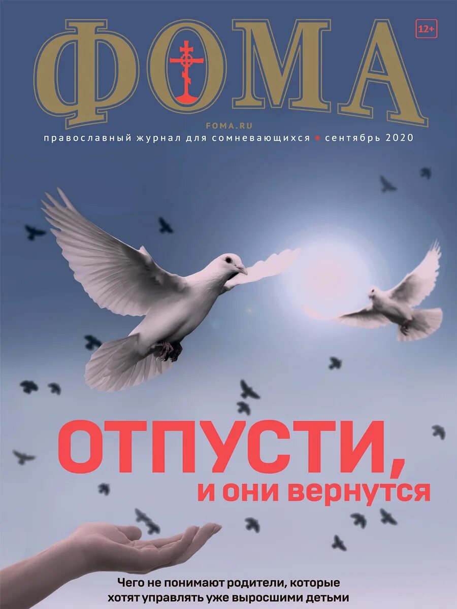 Сайт православного журнала. Православный журнал.