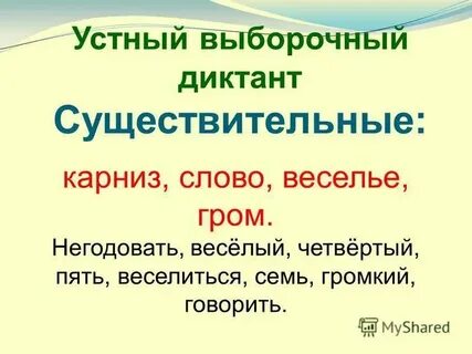 Веселье найти слова