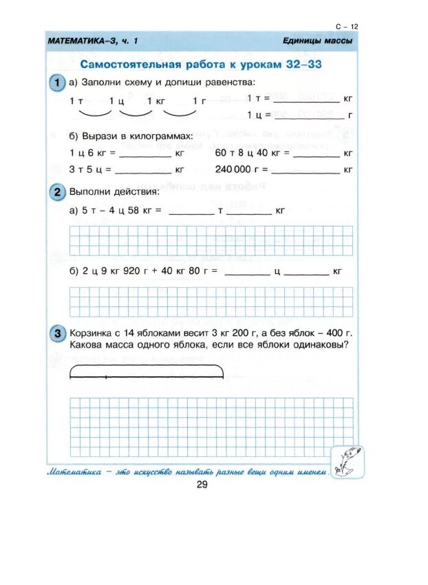 Математика контрольная 3 ч 2. Математика 3 класс самостоятельные и контрольные работы Петерсон 3/1. Самостоятельные по математике 3 класс Петерсон к урокам 32-33. Самостоятельная по математике 3 класс Петерсон стр 33. Математика Петерсон 3 класс самостоятельная работа к урокам 32 33.