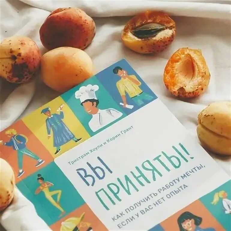 Вы приняты книга. Я попал книги.