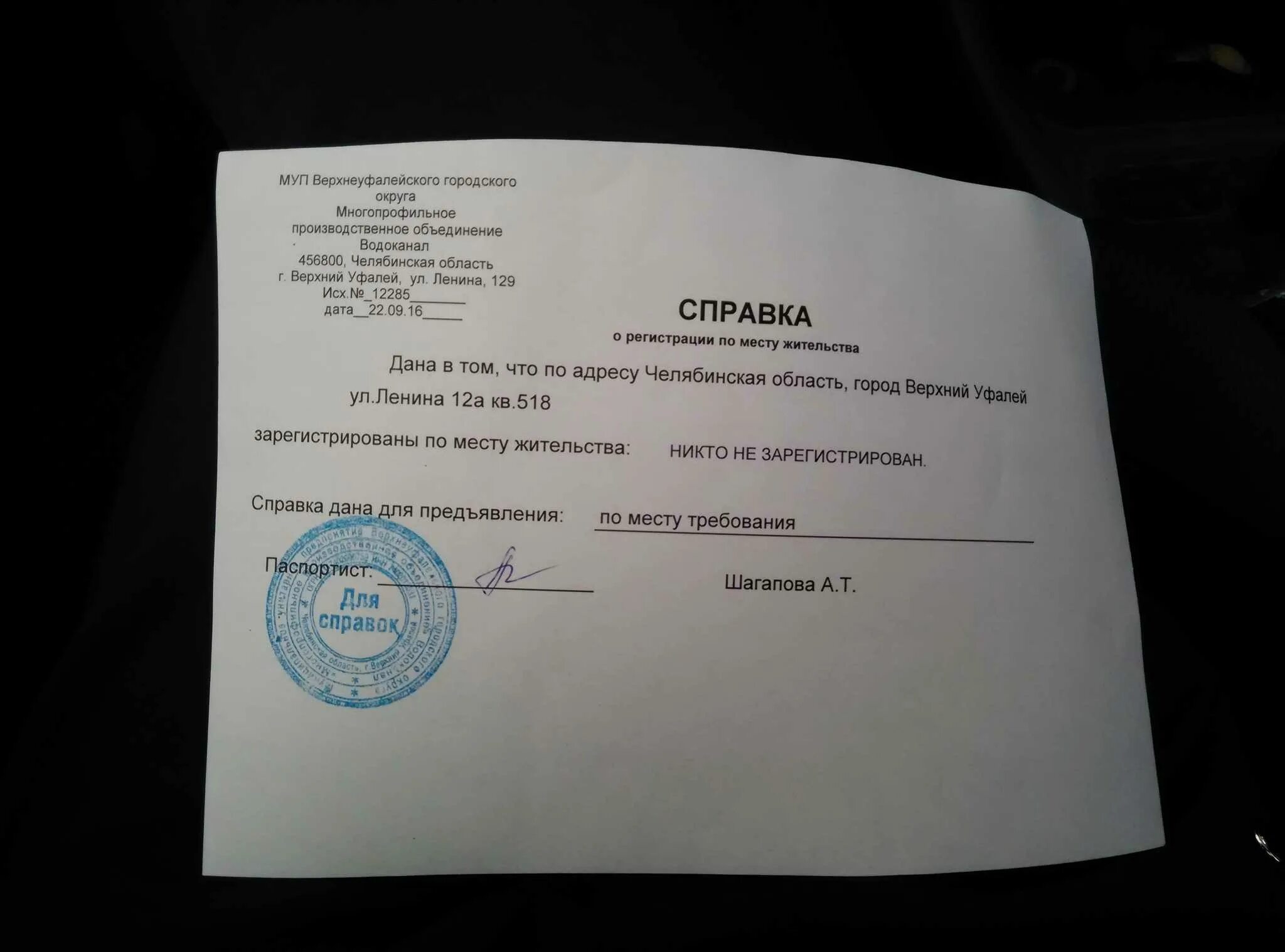 Справка о занимаемом жилом помещении. Справка о прописанных в квартире. Справка по количеству прописанных в квартире. Справка о количестве зарегистриро. Справка об отсутствии зарегистрированных лиц в квартире.