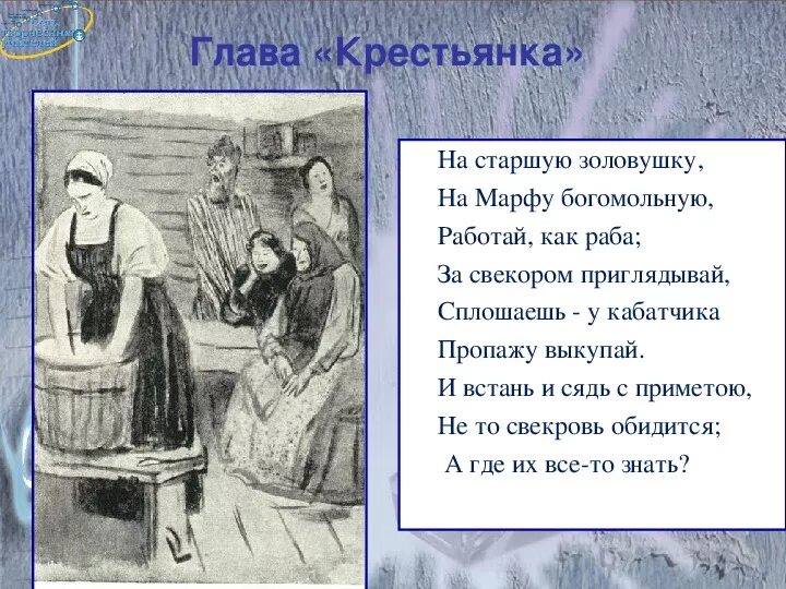 Читать крестьянка кому на руси жить хорошо. Глава крестьянка. крестьянка кому на руси. кому на руси жить хорошо крестьянка иллюстрации. иллюстрации к главе крестьянка.