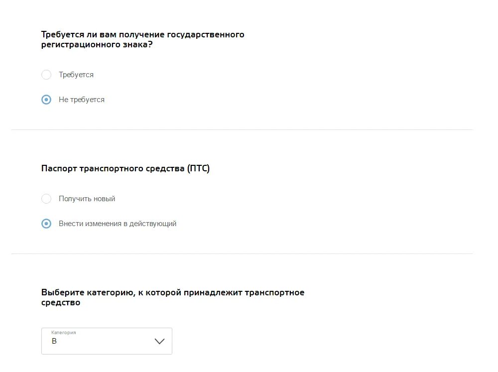 Госуслуги постановка на учет купли продажи. Заявление на постановку прицепа на учет на госуслугах. Как заполнять на госуслугах заявление на переоформление машины. Требуется вам получение государственного регистрационного знака. Перерегистрация автомобиля госуслуги.