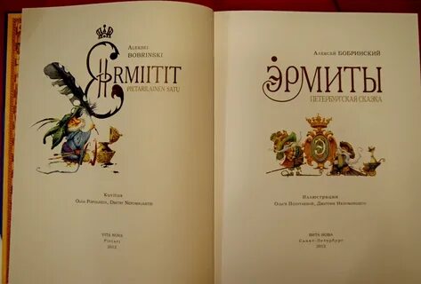 Санкт петербургские сказки