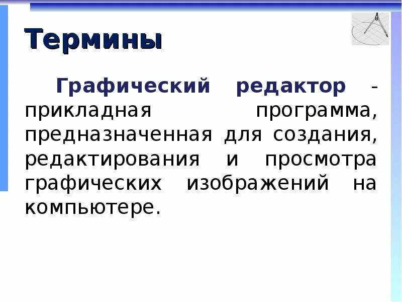 Прикладные программы. Чего больше графических редакторов или прикладных программ. Отладчиков или языков программирования?. Чего больше графических редакторов или прикладных программ. Графический редактор термины.