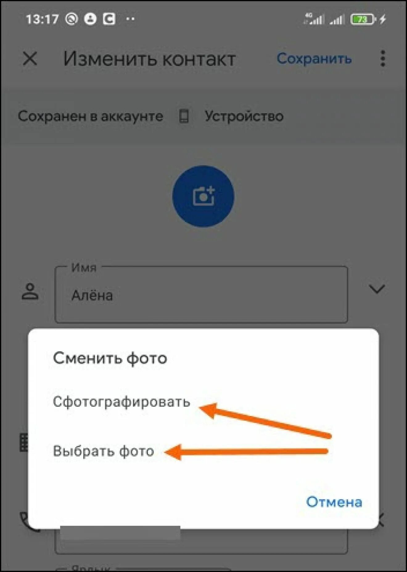 Как установить фото на контакт в телефоне редми. Как установить фото на контакт. Как установить фото на звонок. Как поставить фото на контакт в редми 9.