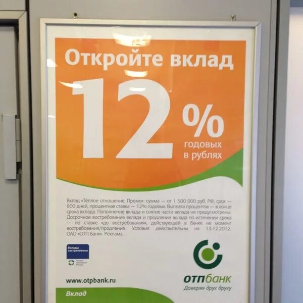 Отп банк где можно снять деньги. Отп банк на таганке адрес.