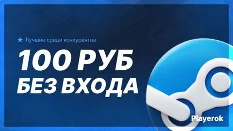 100 рублей стим