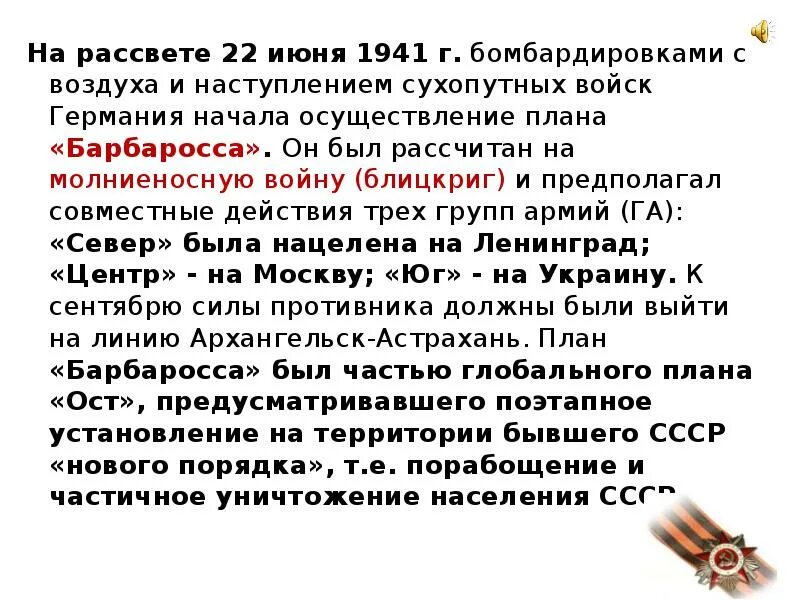 План на рассвете 22 июня. РЭБ рассвет 22 июня.