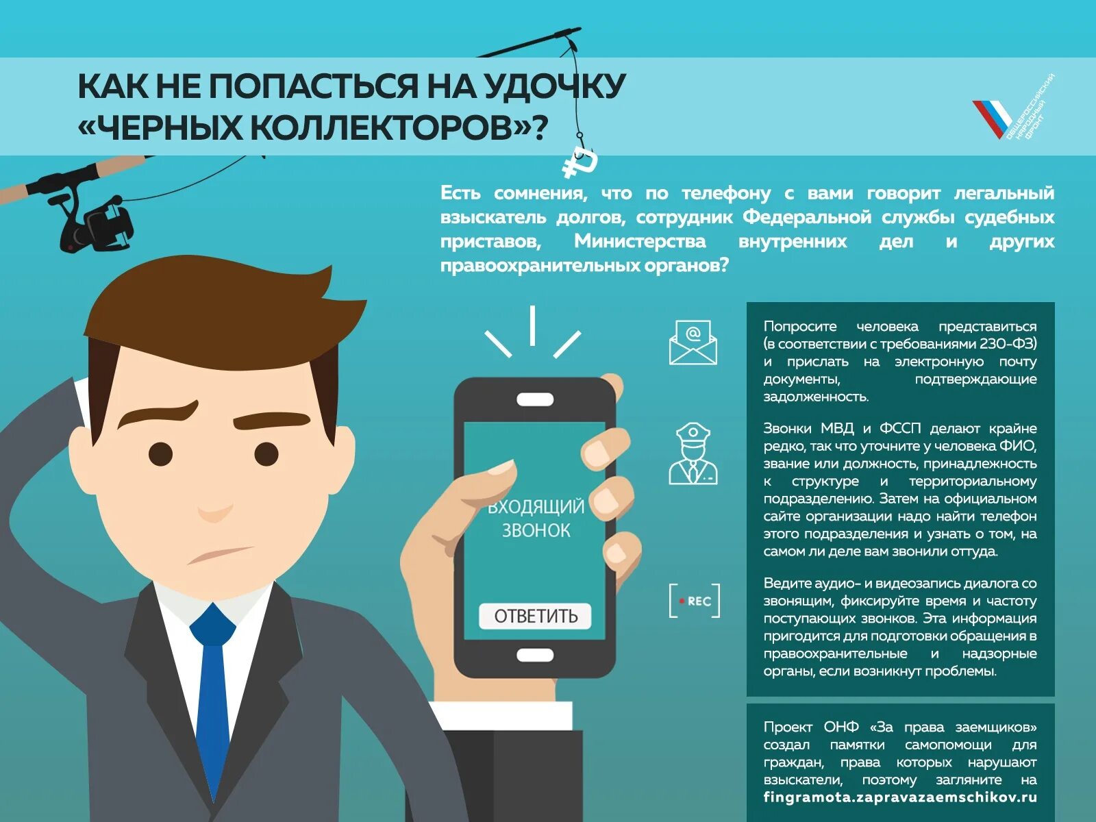 Мошенничество инфографика. Телефонные мошенники инфографика. Телефонное мошенничество инфографика. Телефонные звонки от правоохранительных органов мошенники. Можно обратиться в интернет