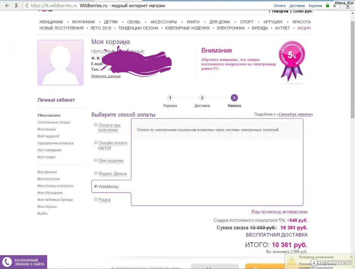 Почему в валберис пропала оплата при получении. Вайлдберриз. Вознаграждение в Wildberries. Оплата товара на вайлдберриз. После получения товара на вайлдберриз.
