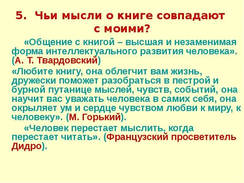 Чьи мысли о книге совпадают с моими. Книга наш друг и советчик. Сочинение книга наш друг и советчик. Рассуждение о книге. Сочинение книга наш друг и советник