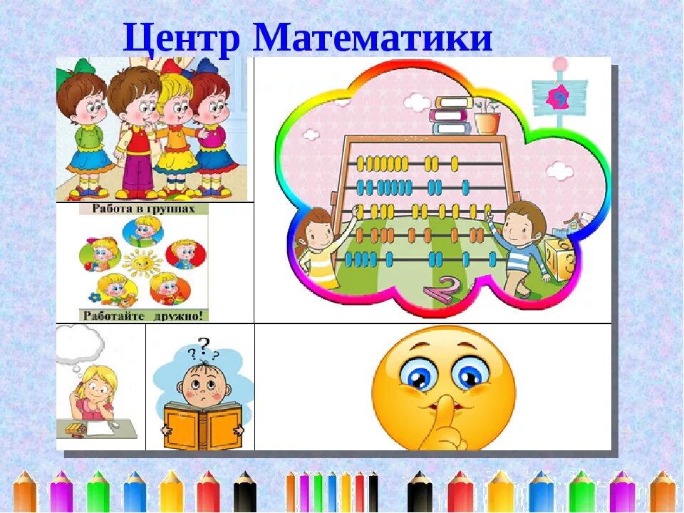 Центры математики для детей