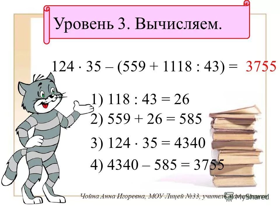 Вычислите 43 6